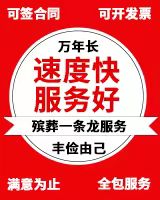 来宾市合山市殡葬车出租电话-殡葬服务公司
